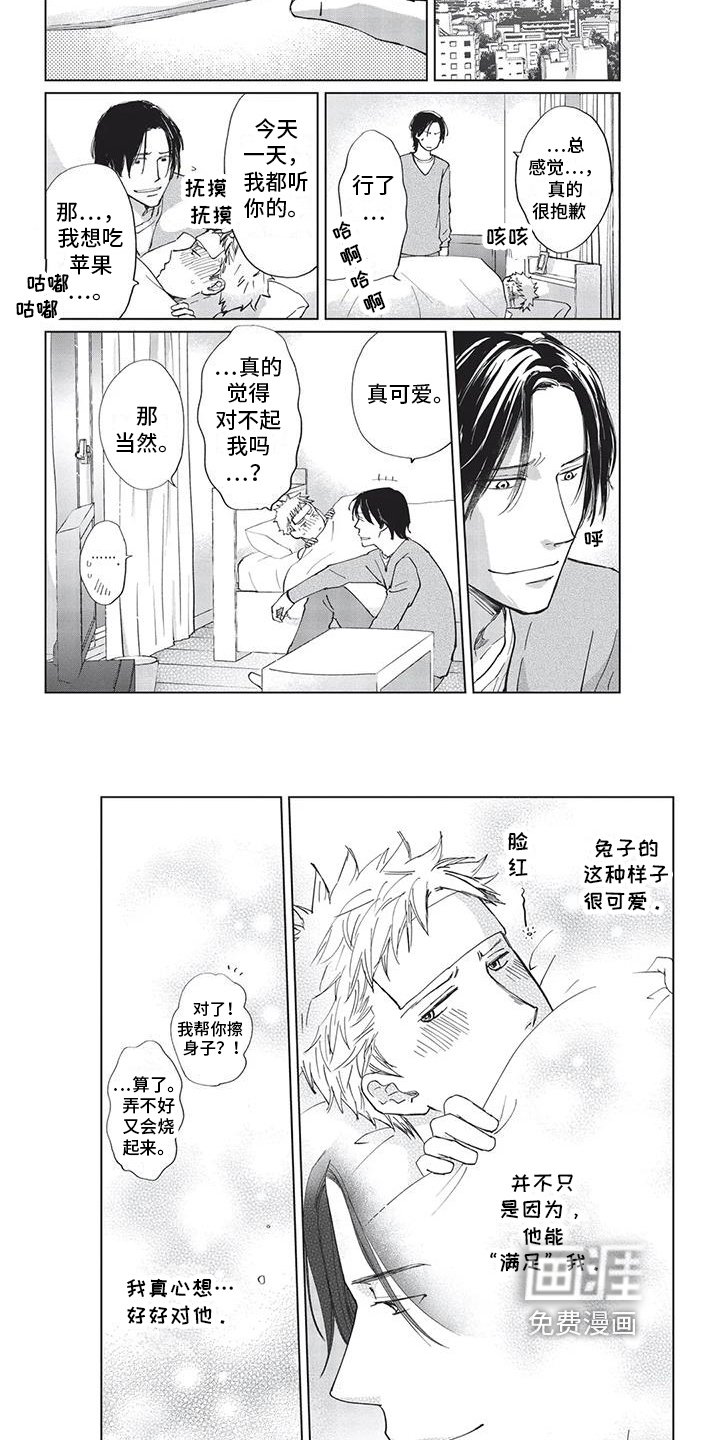 第38章：【番外】好好对待