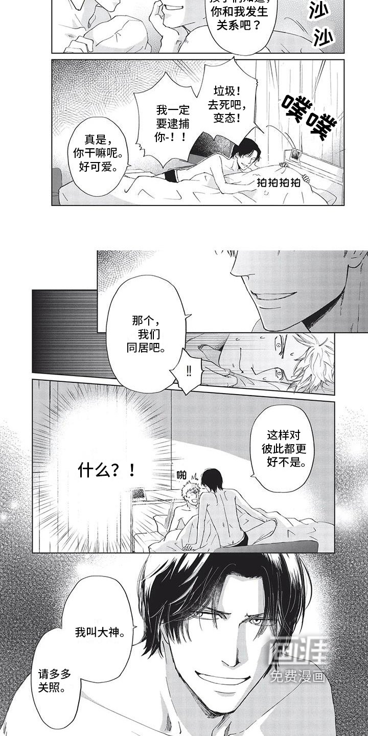 第4章：同居