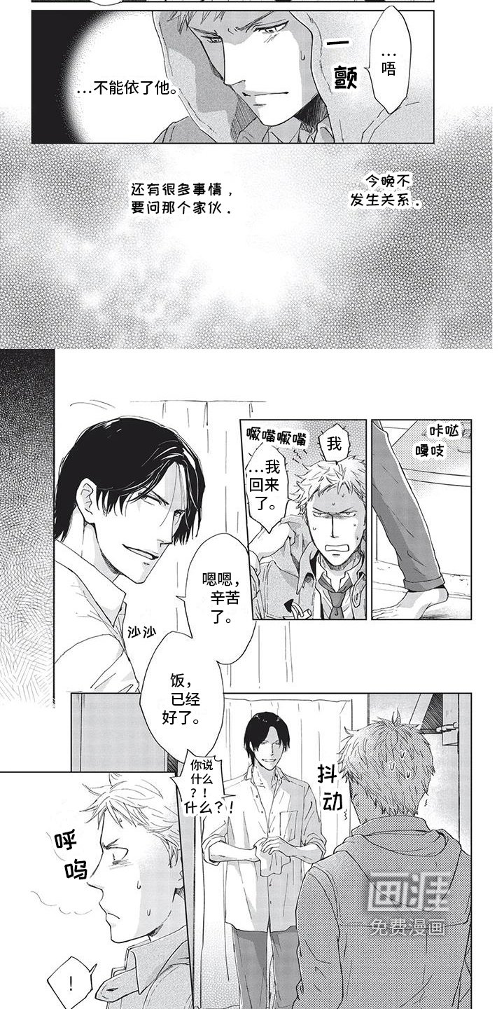 第4章：同居