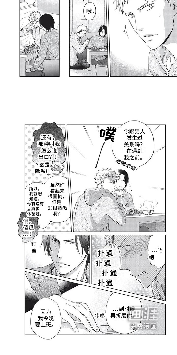 第7章：饭碗
