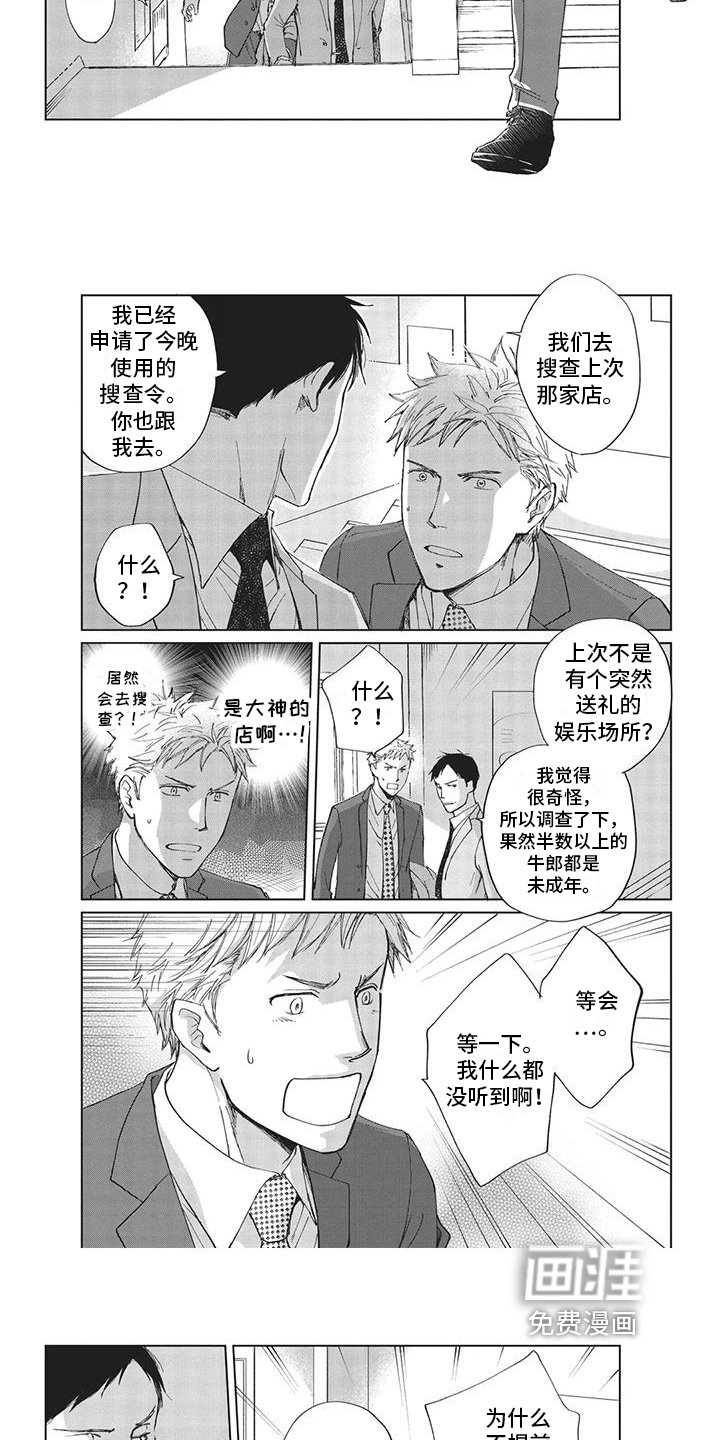 第9章：抓捕