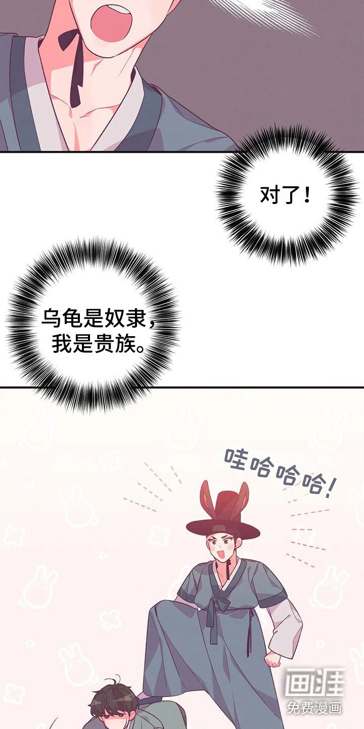 第11章：兔子的处境：拒绝