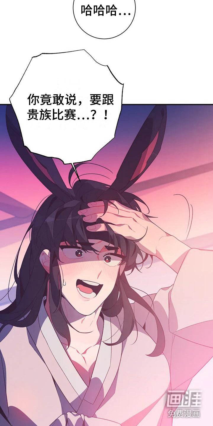 第12章：兔子的处境：等着瞧