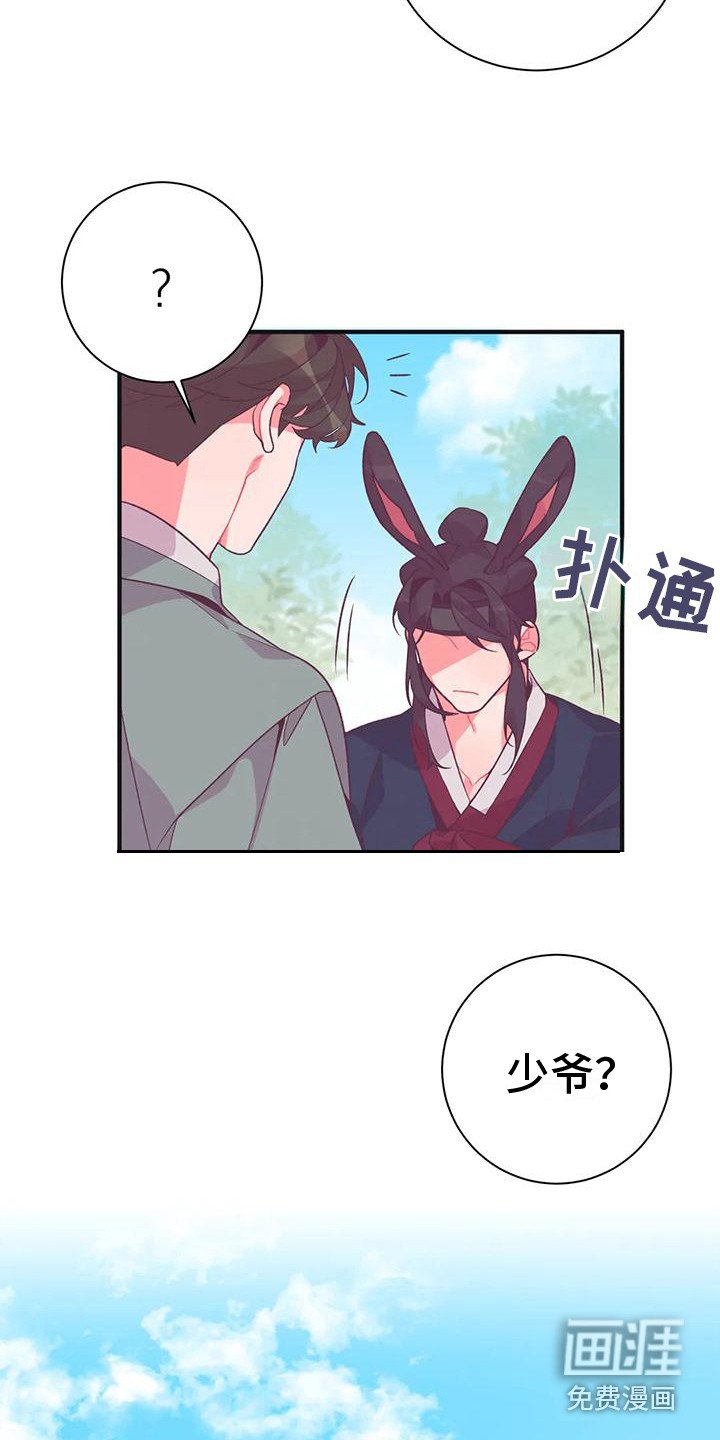 第13章：兔子的处境：比赛