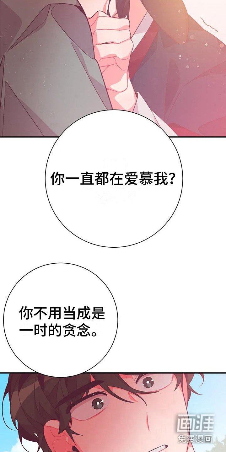 第15章：兔子的处境：爱慕（完）