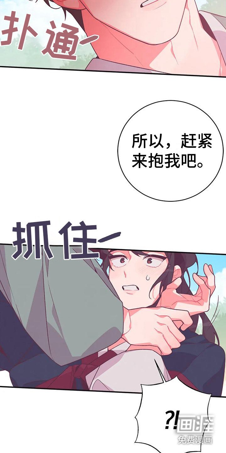第15章：兔子的处境：爱慕（完）