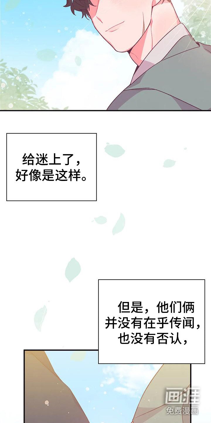第15章：兔子的处境：爱慕（完）