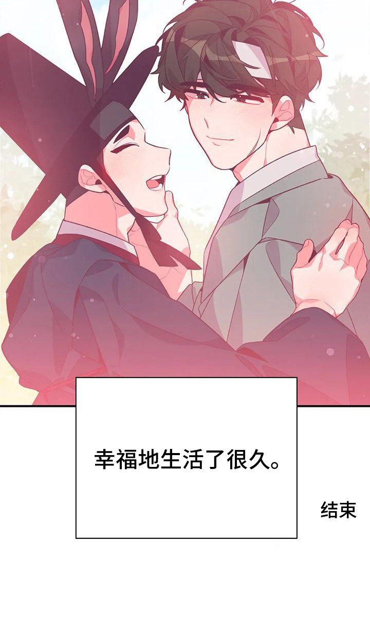 第15章：兔子的处境：爱慕（完）
