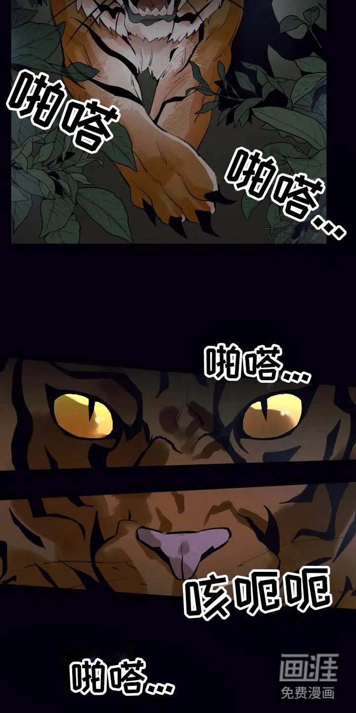 第16章：请咬一口年糕：老虎