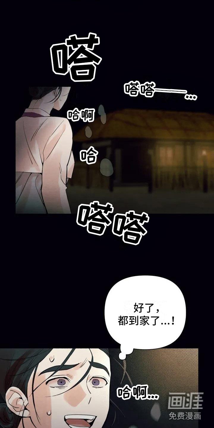 第16章：请咬一口年糕：老虎