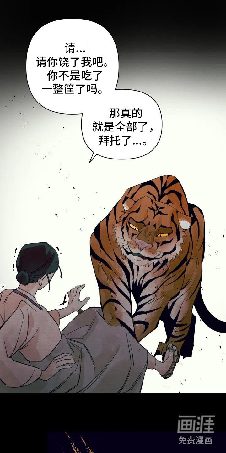 第16章：请咬一口年糕：老虎