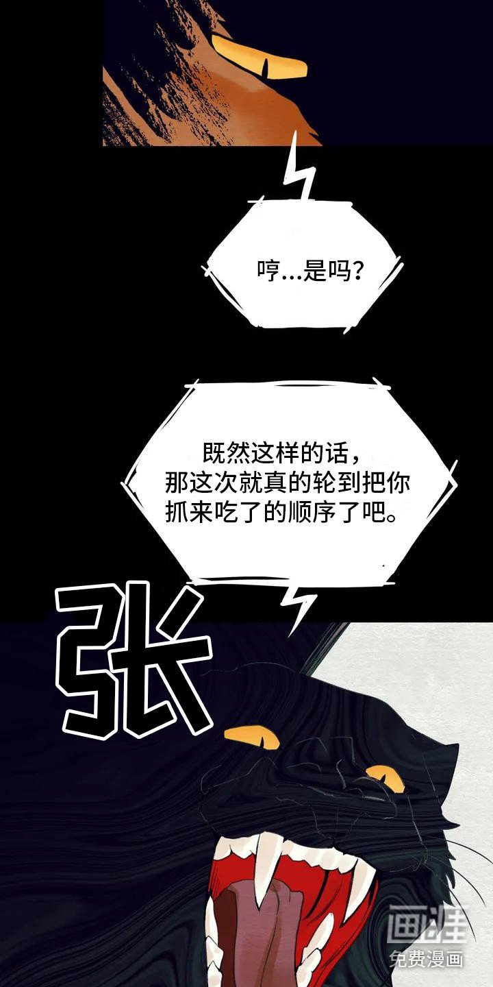第16章：请咬一口年糕：老虎