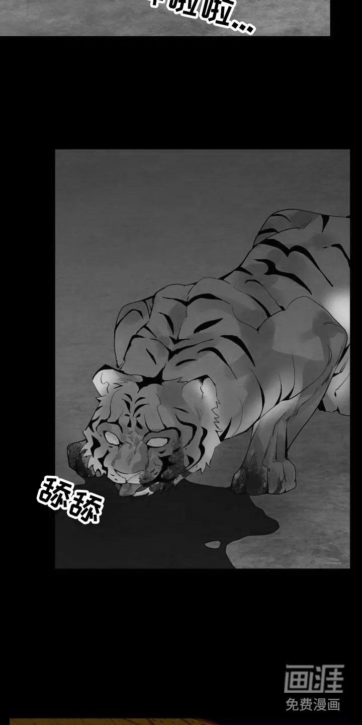 第16章：请咬一口年糕：老虎