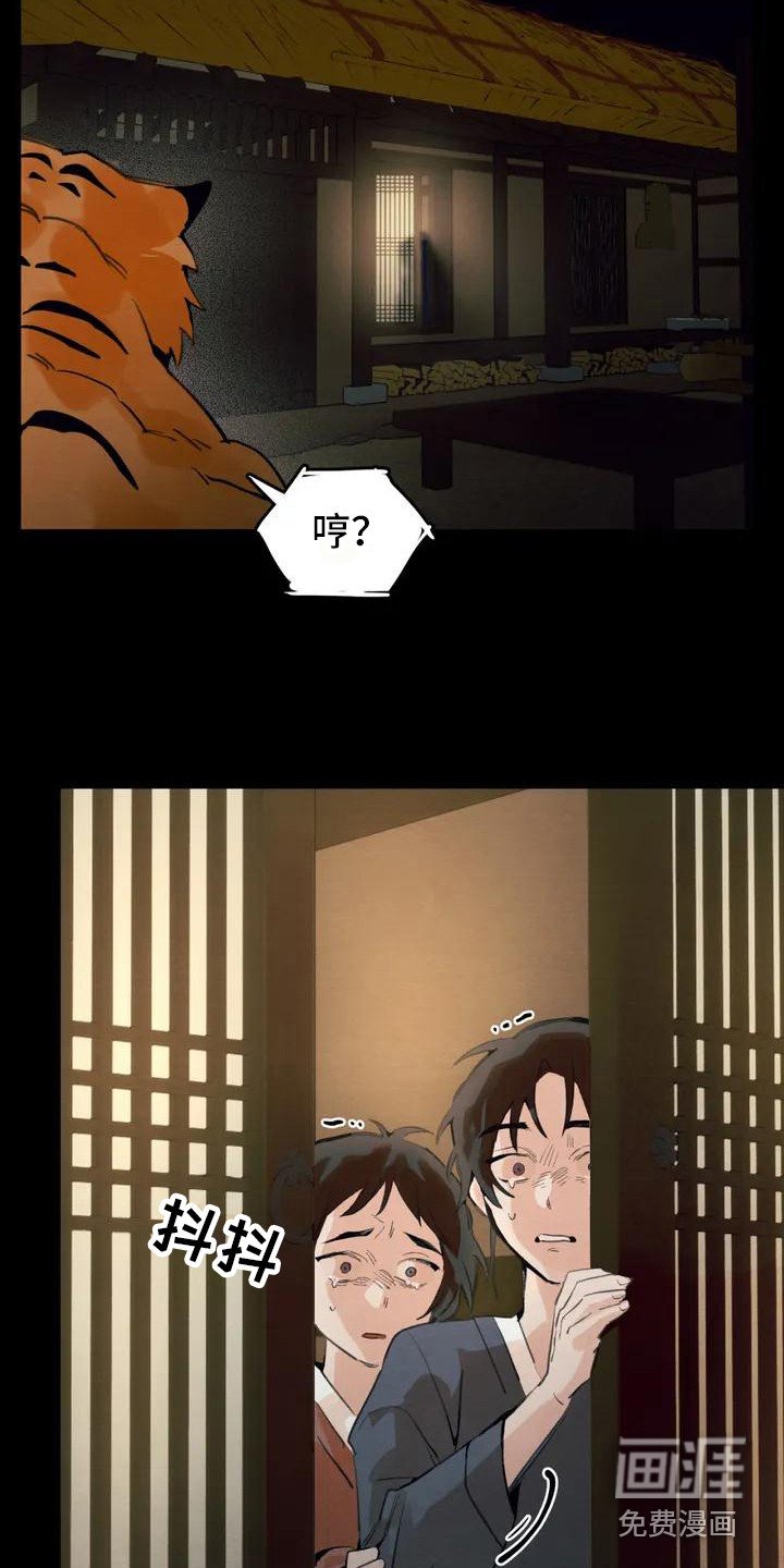 第16章：请咬一口年糕：老虎