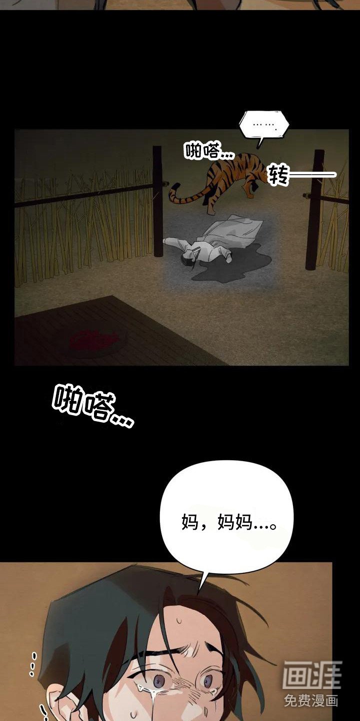第16章：请咬一口年糕：老虎