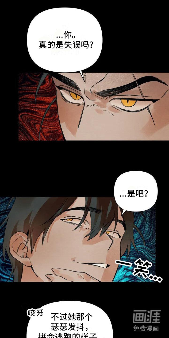 第17章：请咬一口年糕：驱逐