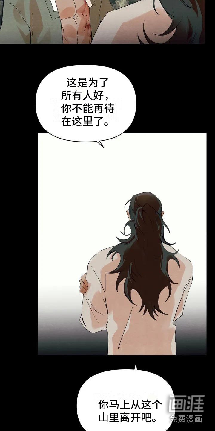 第17章：请咬一口年糕：驱逐