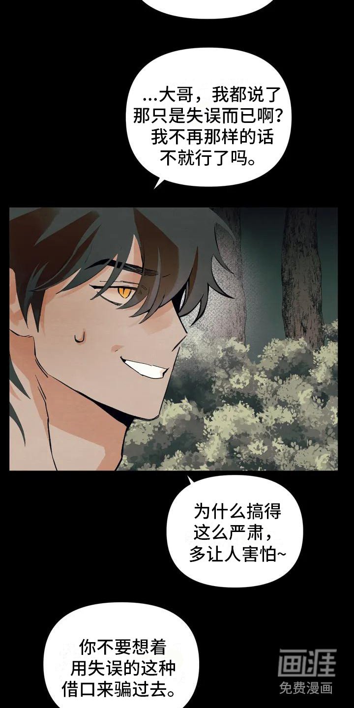第17章：请咬一口年糕：驱逐