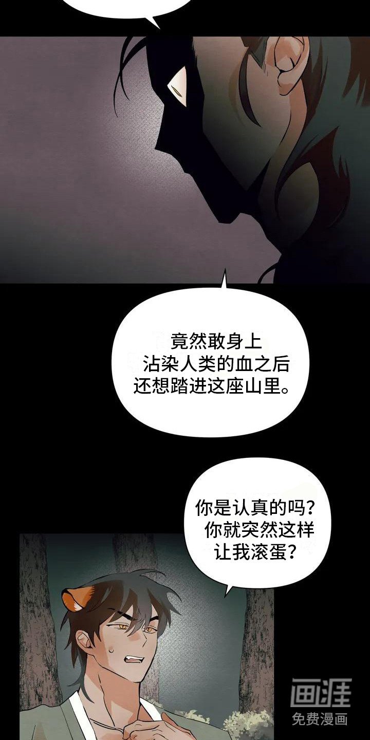 第17章：请咬一口年糕：驱逐