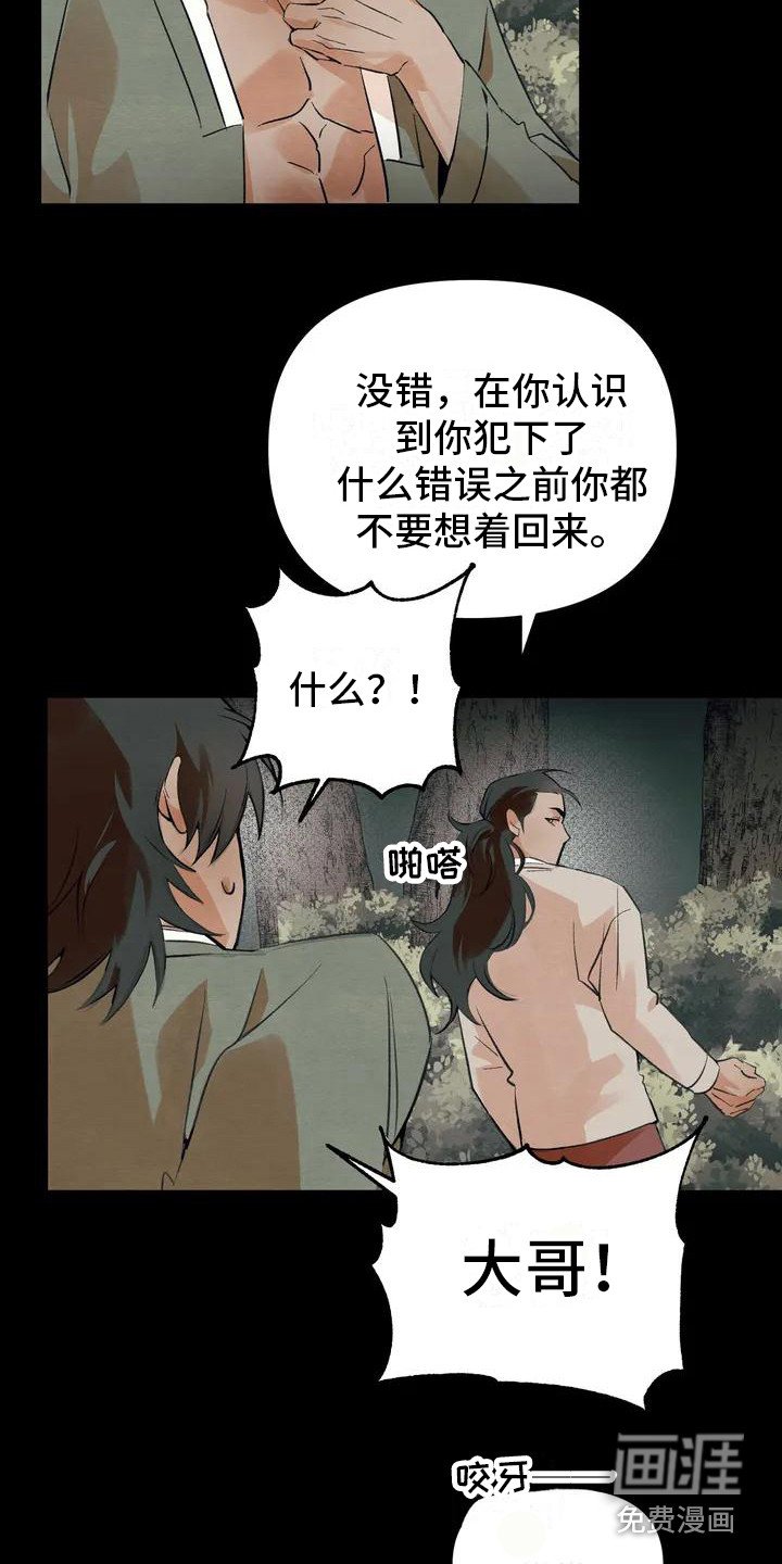 第17章：请咬一口年糕：驱逐