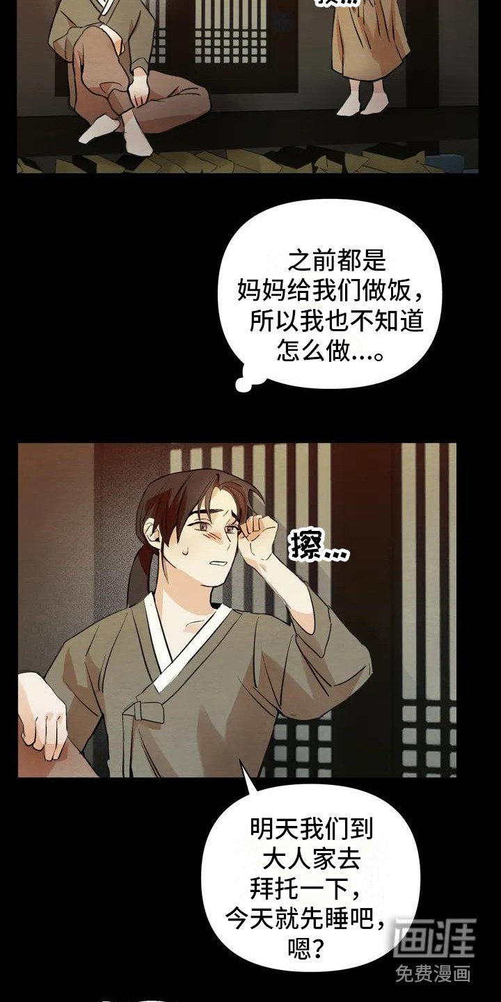 第18章：请咬一口年糕： 赎罪