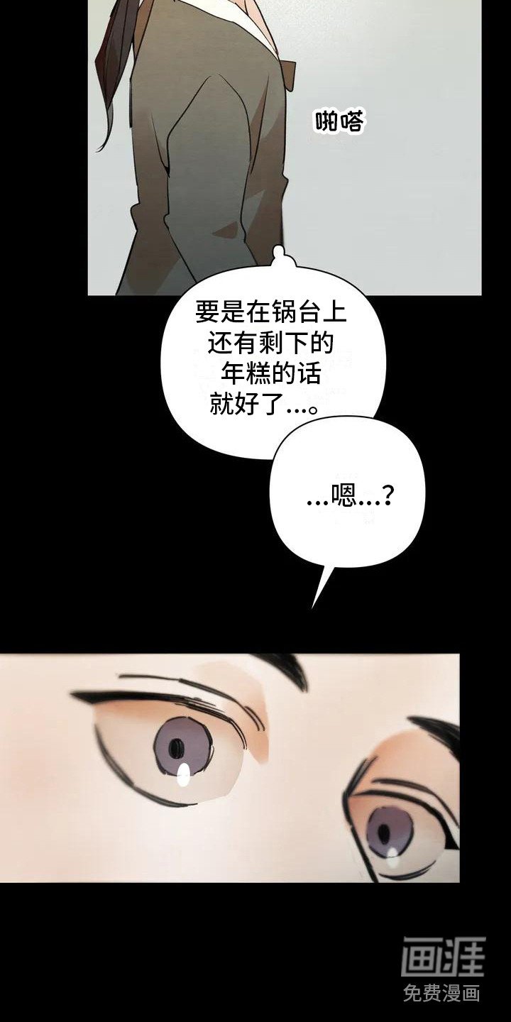 第18章：请咬一口年糕： 赎罪