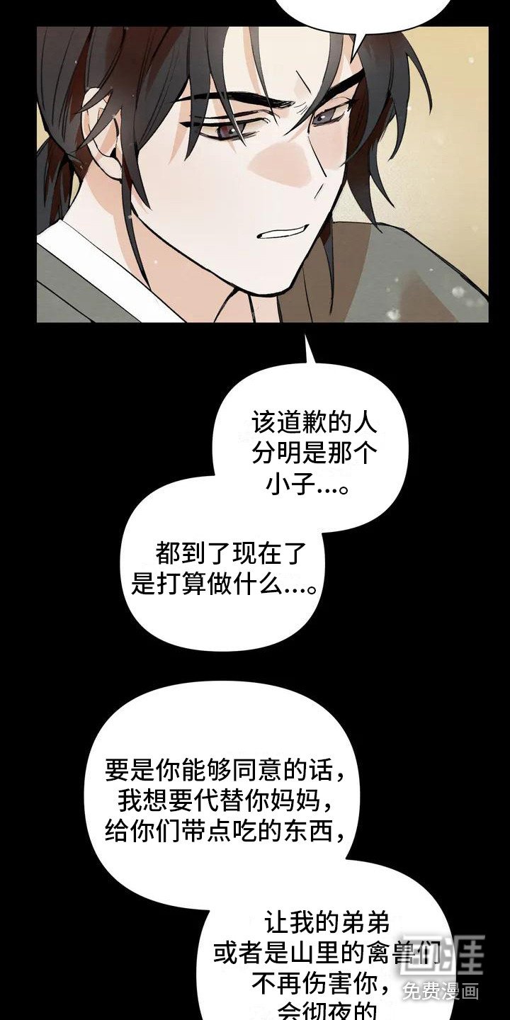 第18章：请咬一口年糕： 赎罪