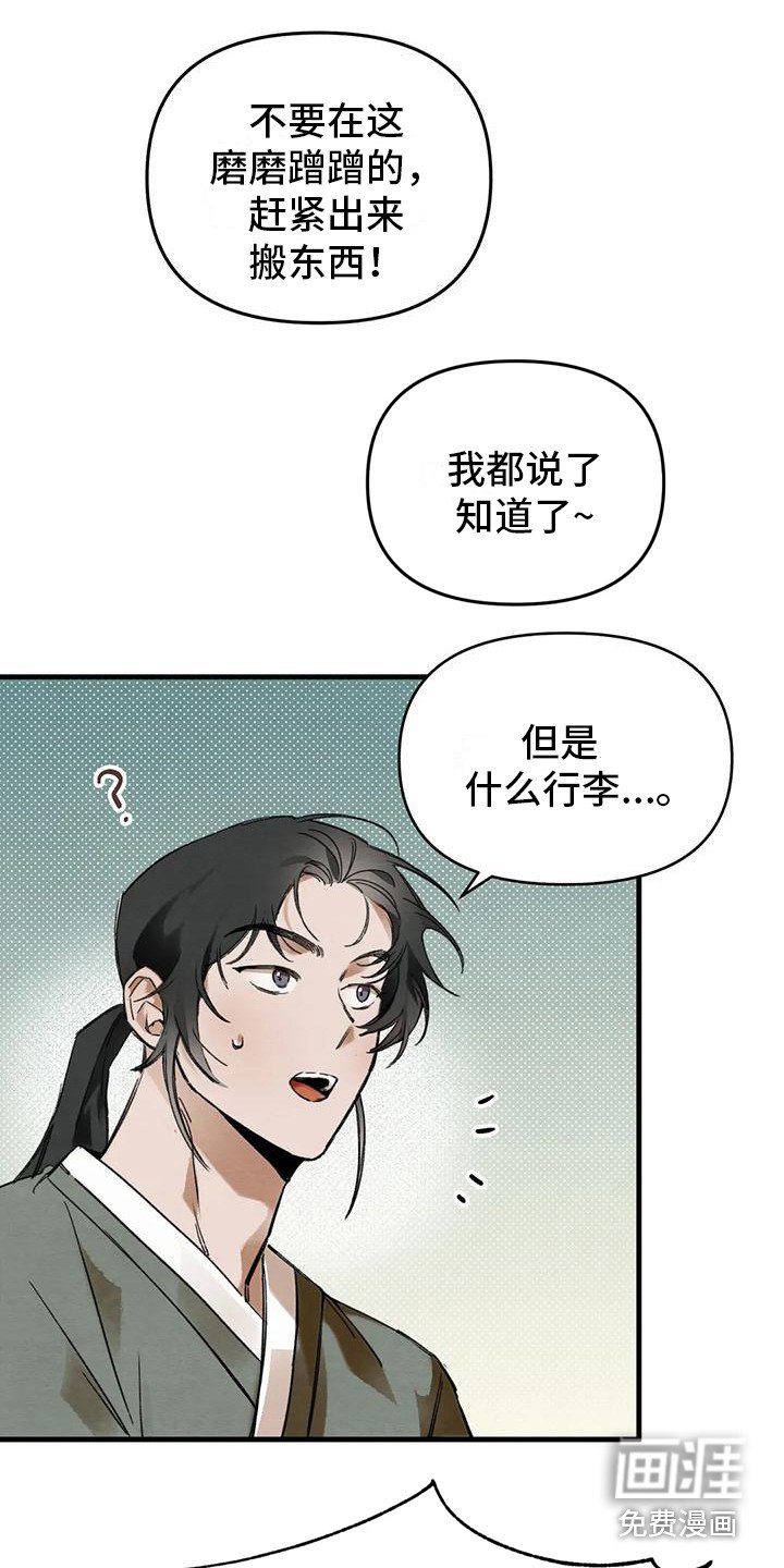 第19章：请咬一口年糕：搬行李 