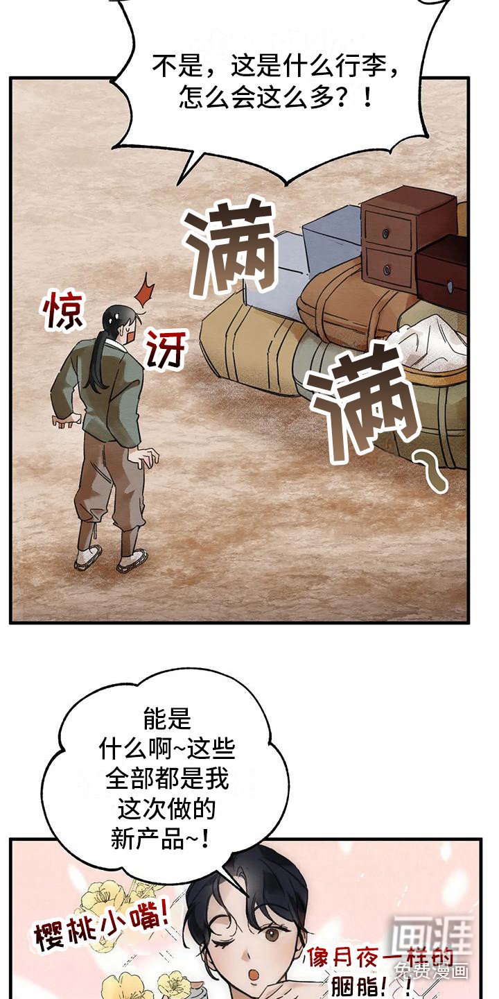 第19章：请咬一口年糕：搬行李 