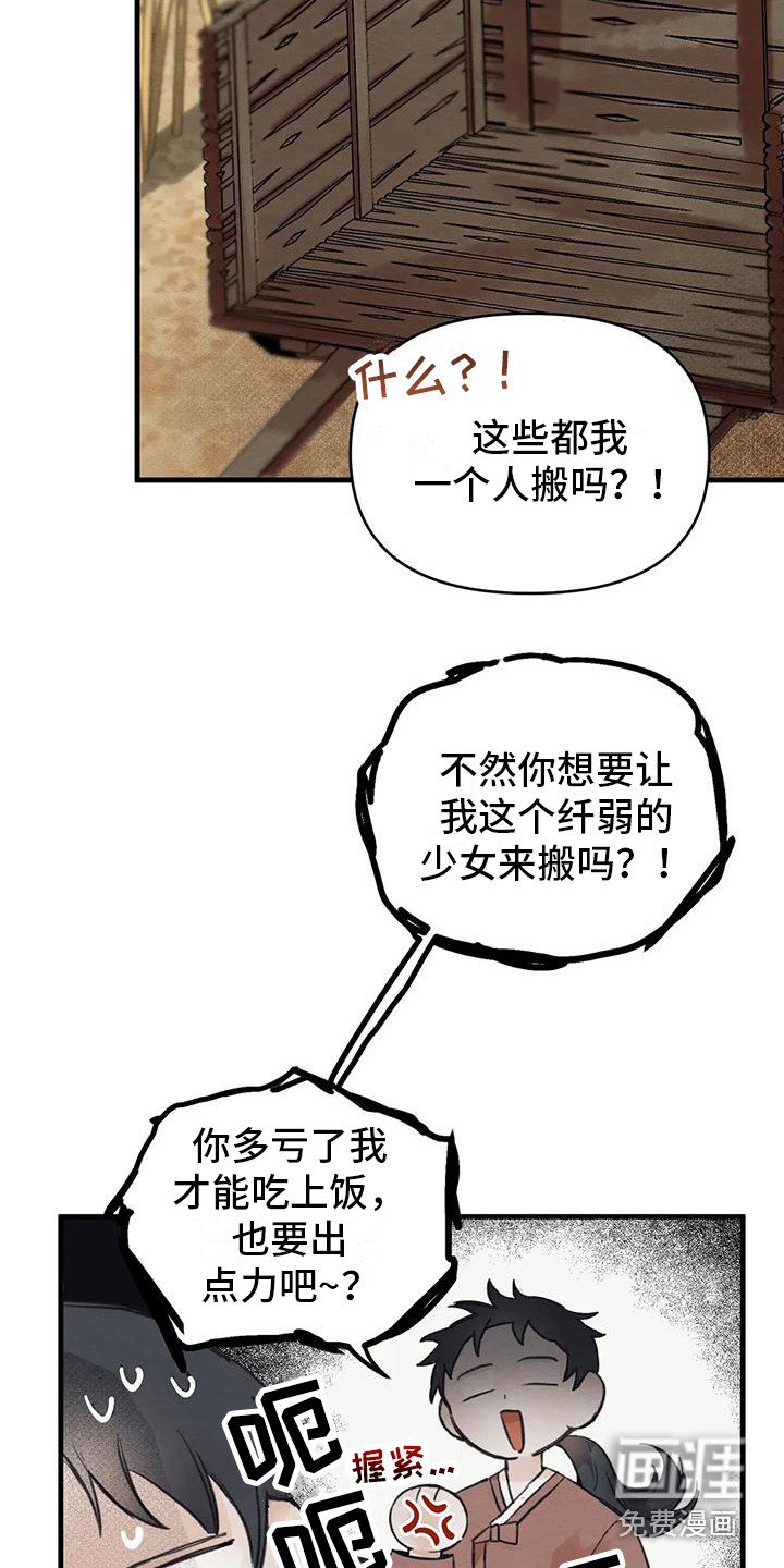 第19章：请咬一口年糕：搬行李 