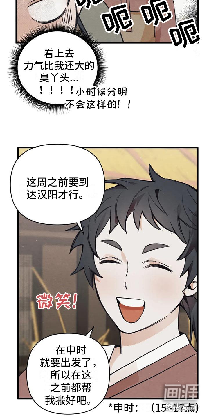 第19章：请咬一口年糕：搬行李 