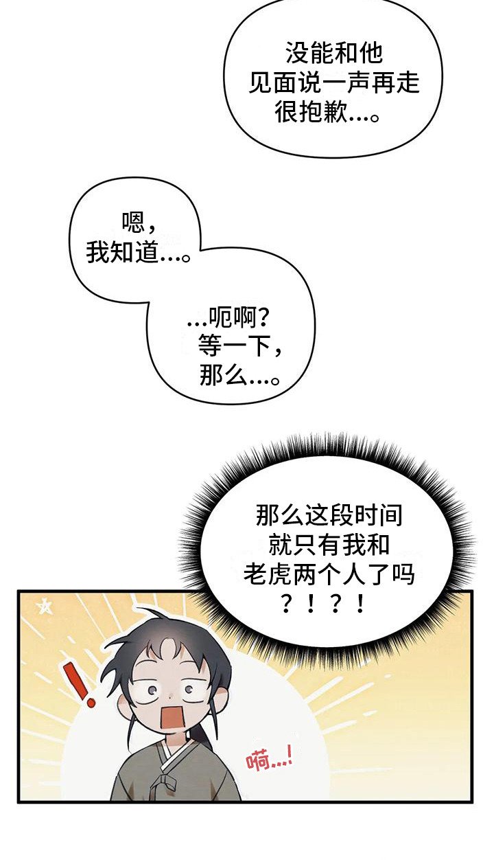 第19章：请咬一口年糕：搬行李 