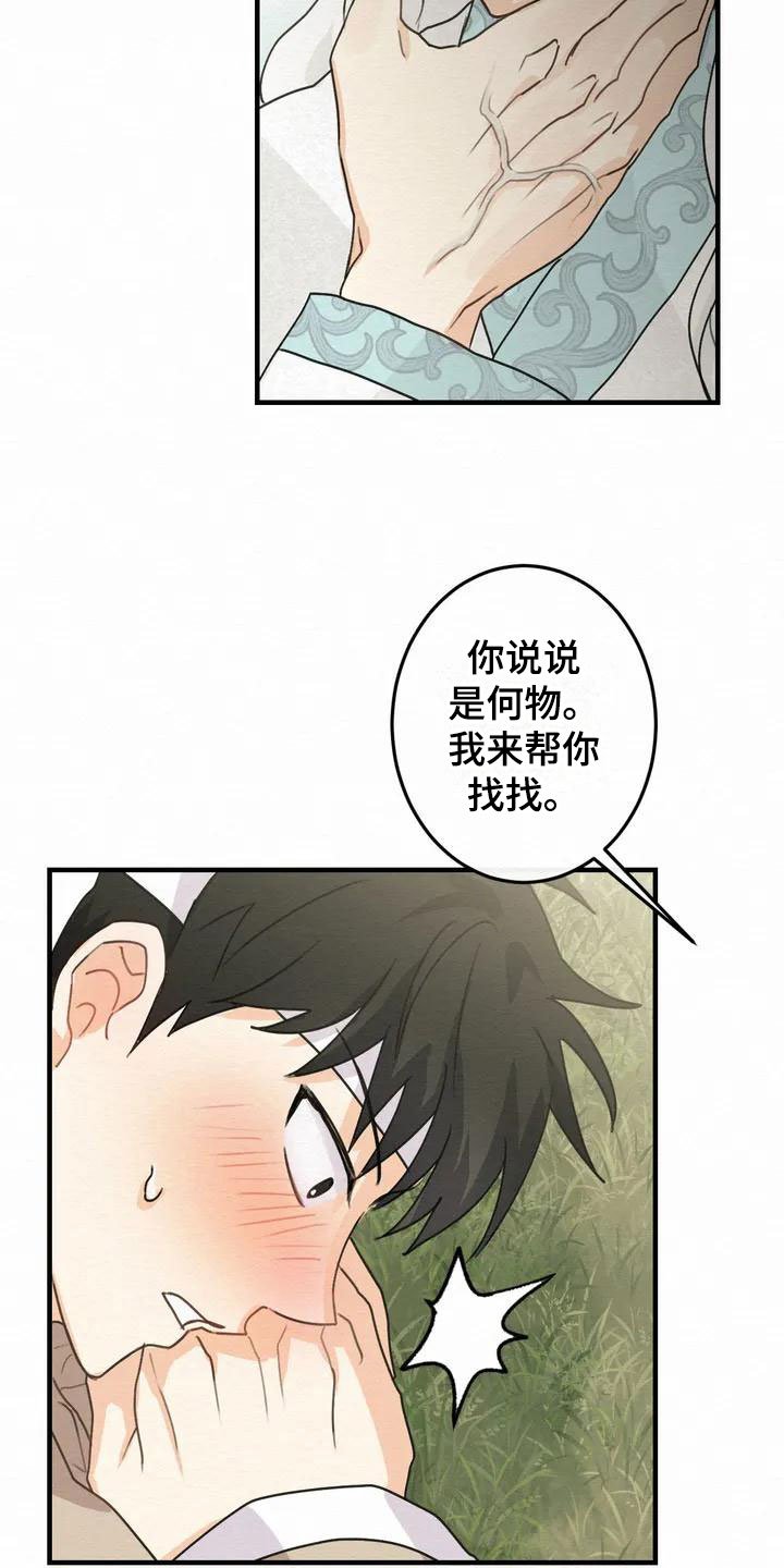 第2章：金棒棒银棒棒：约定