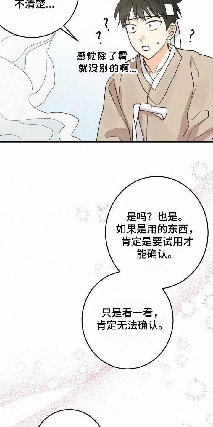 第2章：金棒棒银棒棒：约定