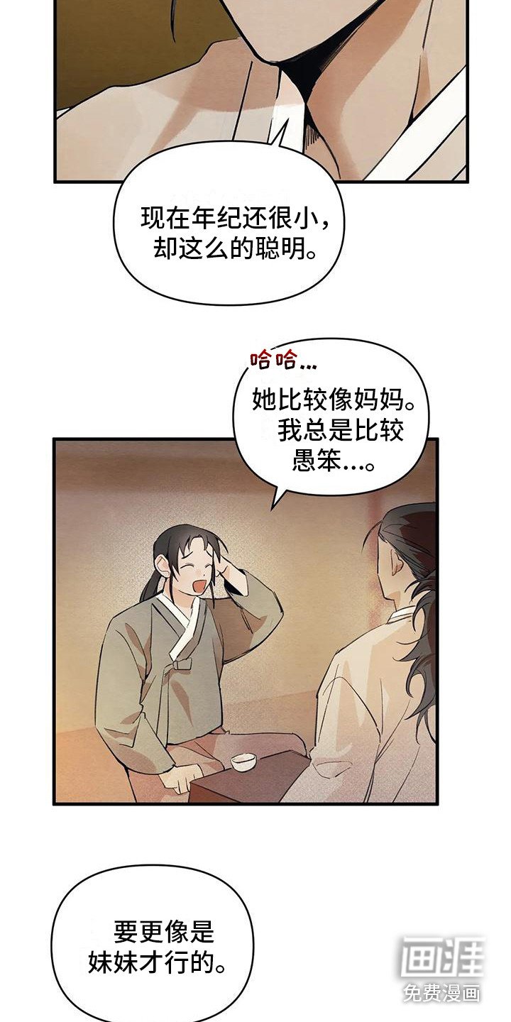 第20章：请咬一口年糕：暗恋