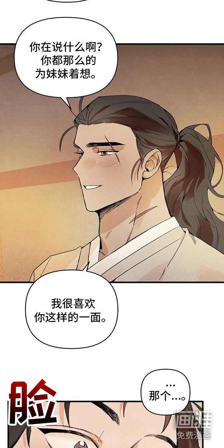 第20章：请咬一口年糕：暗恋