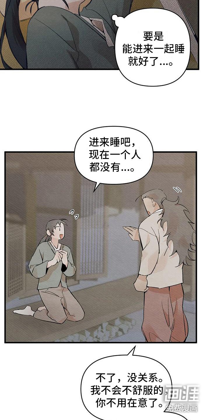 第20章：请咬一口年糕：暗恋