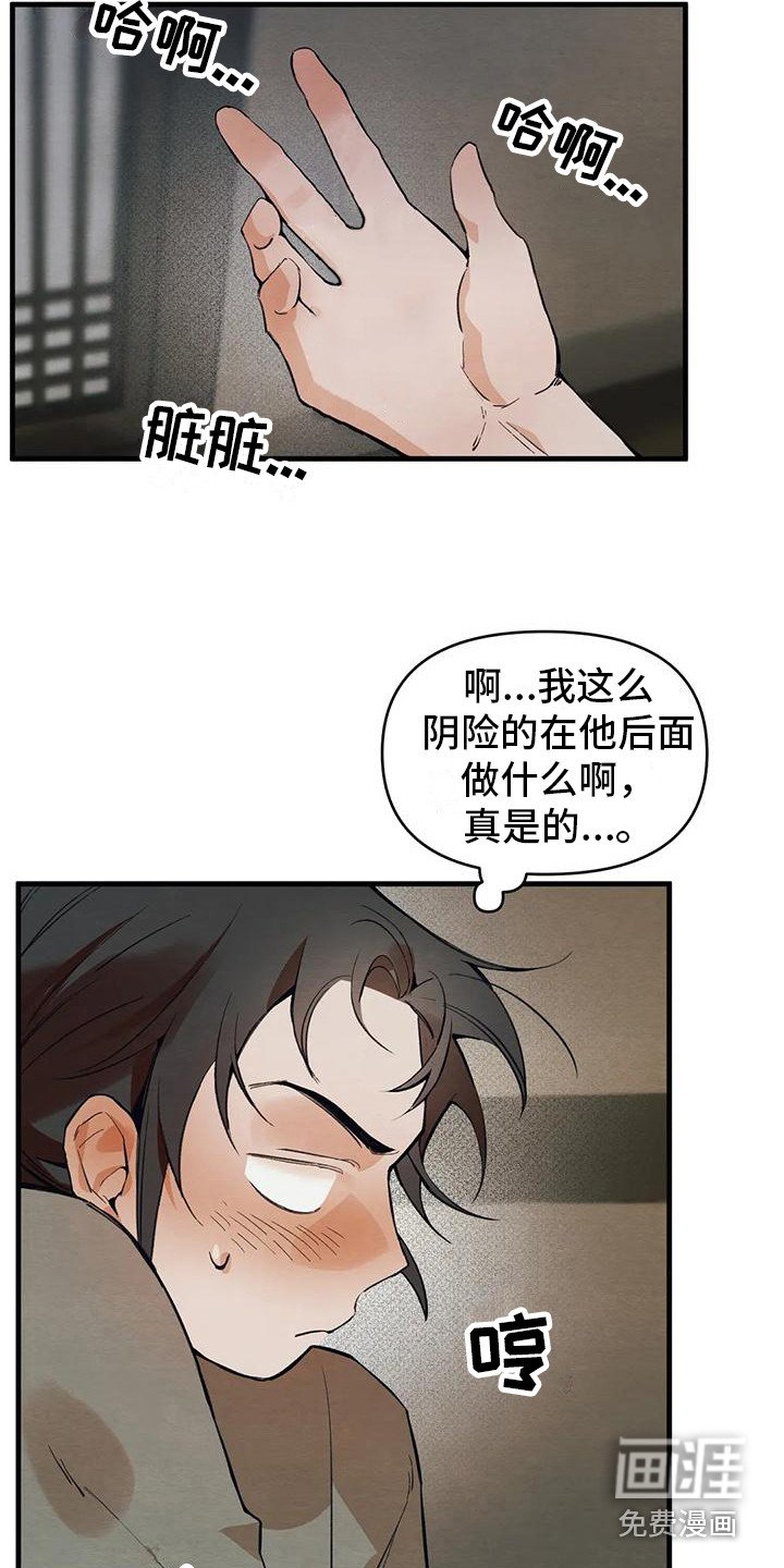 第20章：请咬一口年糕：暗恋