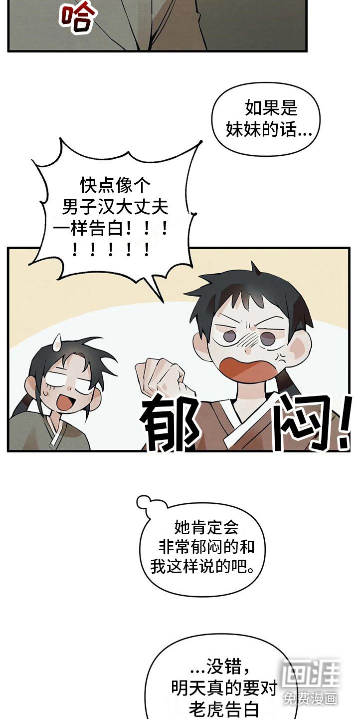 第20章：请咬一口年糕：暗恋