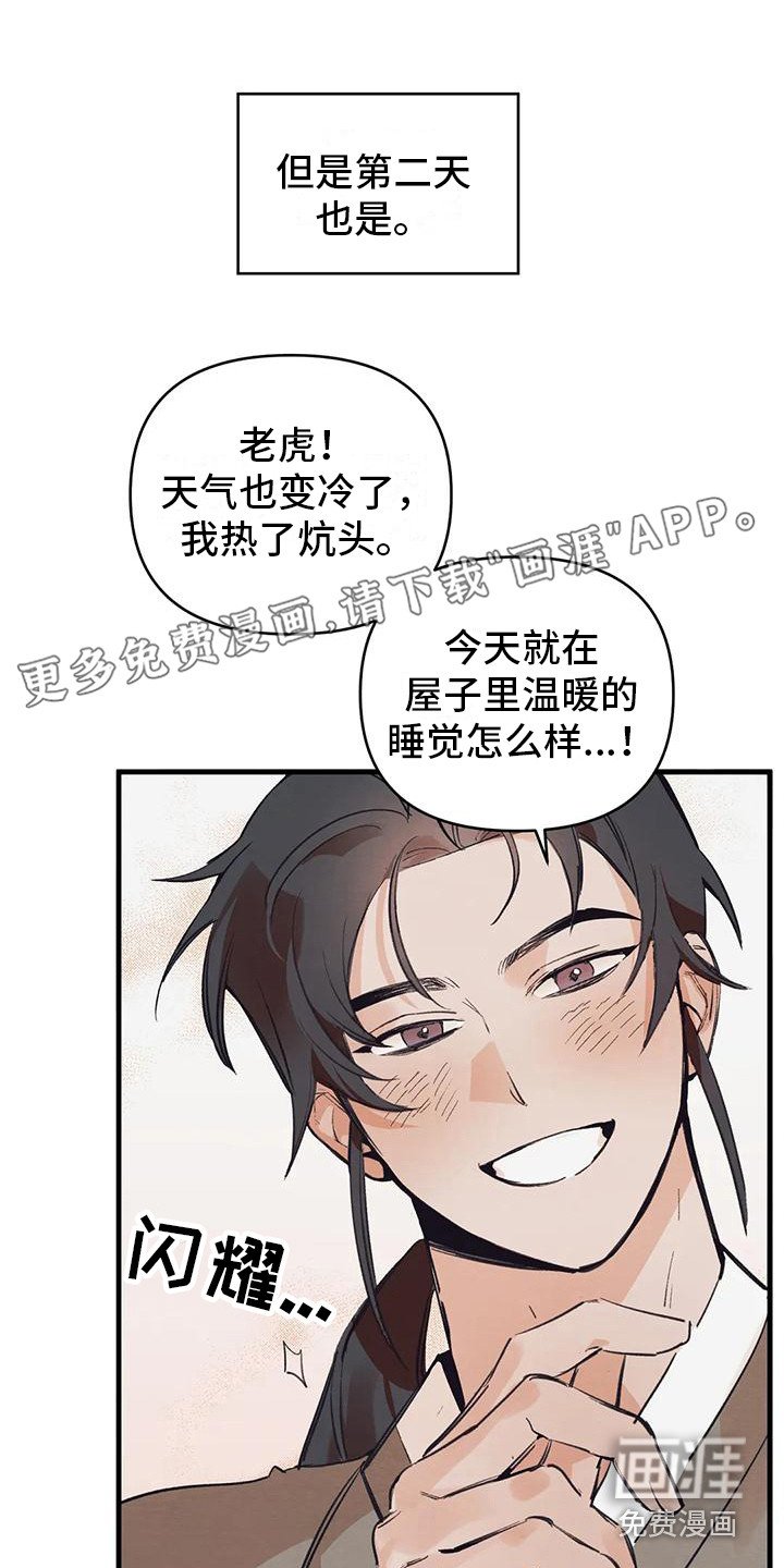 第21章：请咬一口年糕：表白 