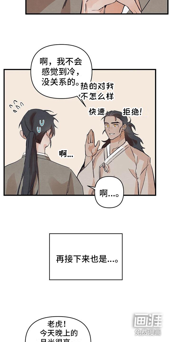 第21章：请咬一口年糕：表白 