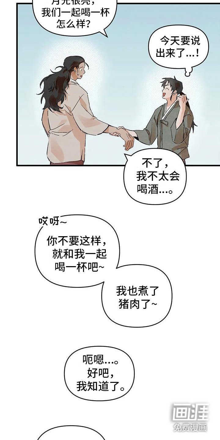 第21章：请咬一口年糕：表白 