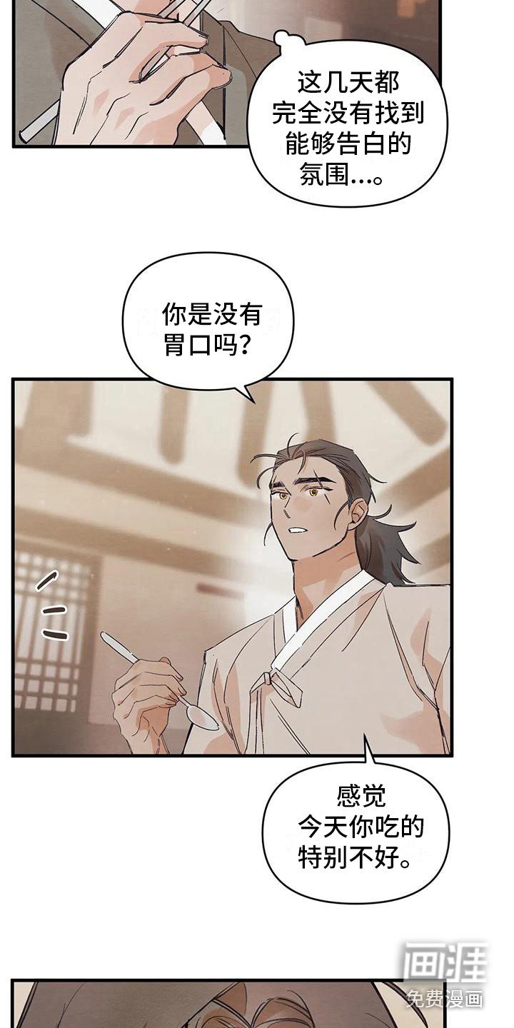 第21章：请咬一口年糕：表白 