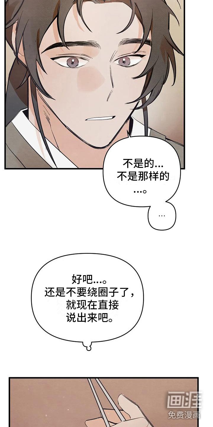 第21章：请咬一口年糕：表白 