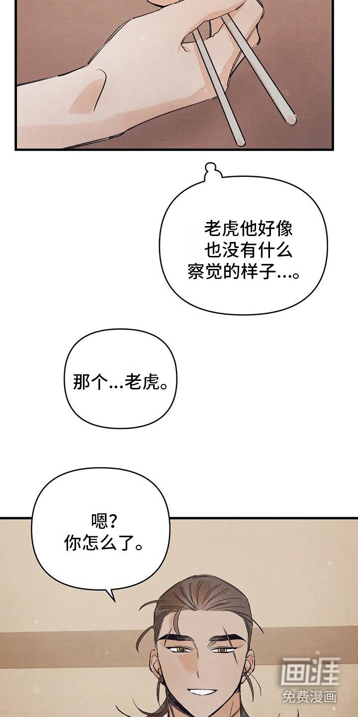 第21章：请咬一口年糕：表白 