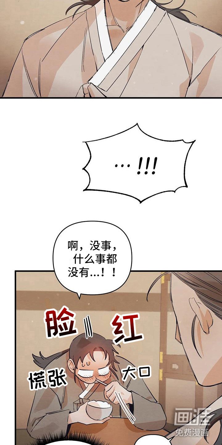 第21章：请咬一口年糕：表白 