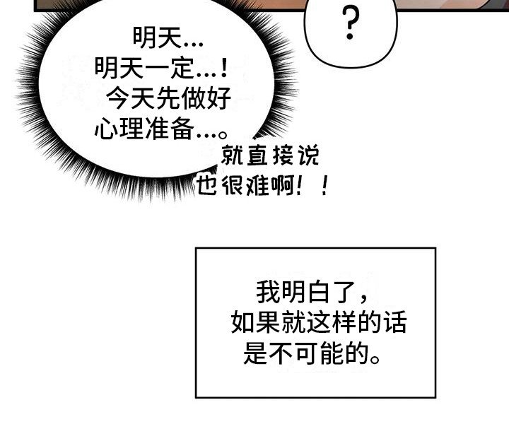 第21章：请咬一口年糕：表白 