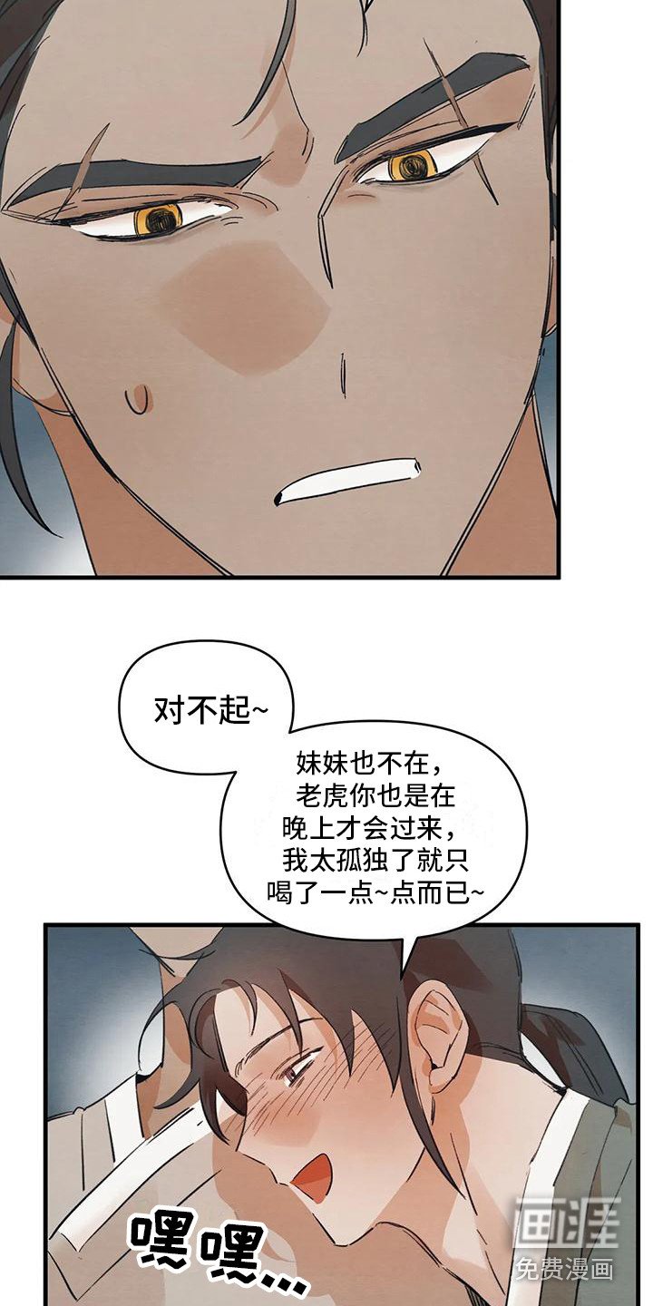 第21章：请咬一口年糕：表白 