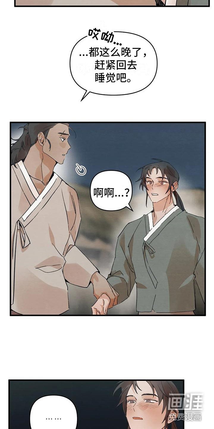 第21章：请咬一口年糕：表白 