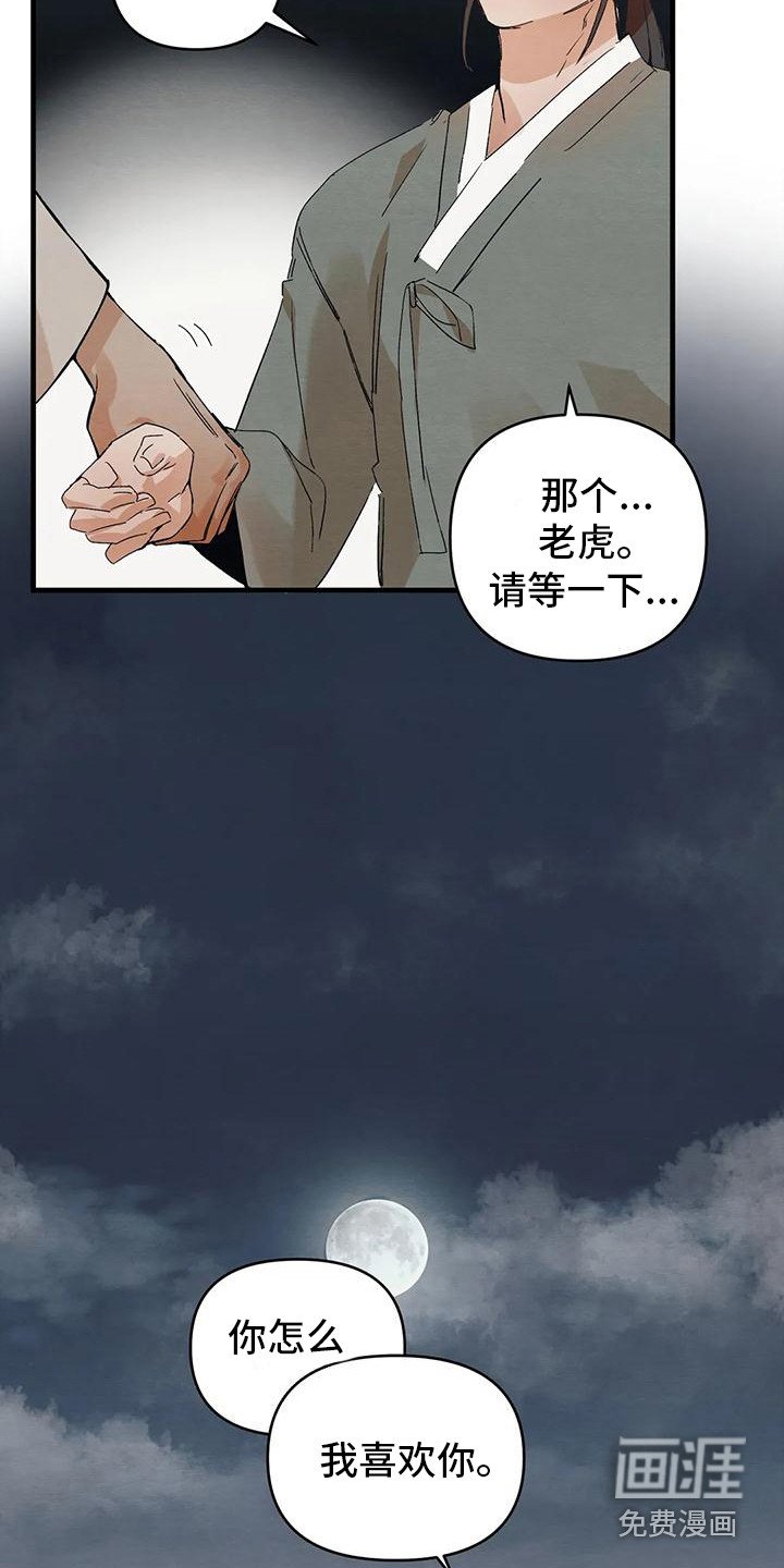 第21章：请咬一口年糕：表白 